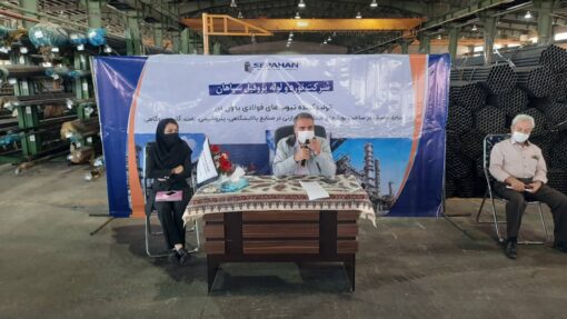 سالروز تاسیس شرکت نورد و لوله پروفیل سپاهان