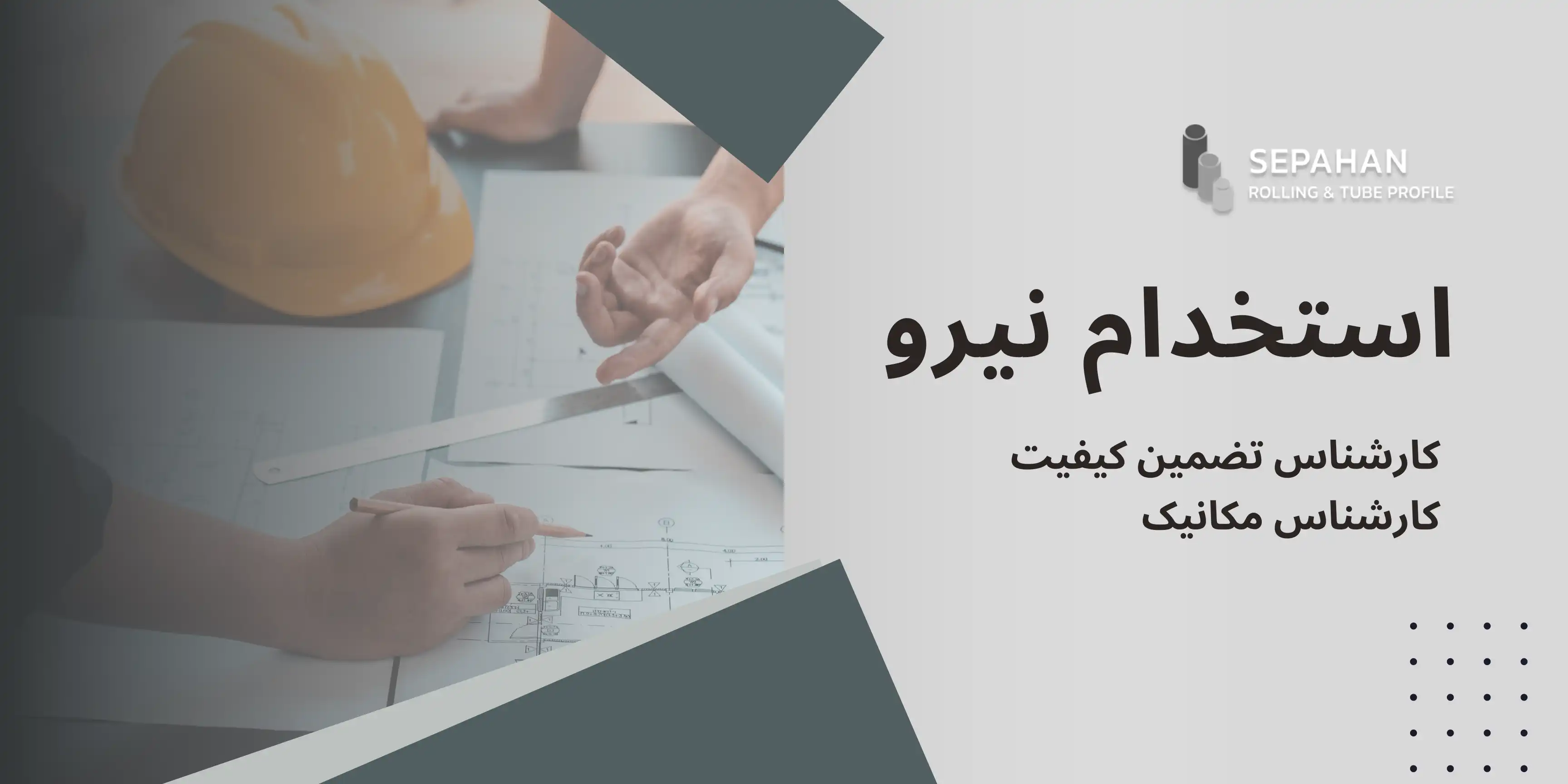 استخدام نیرو