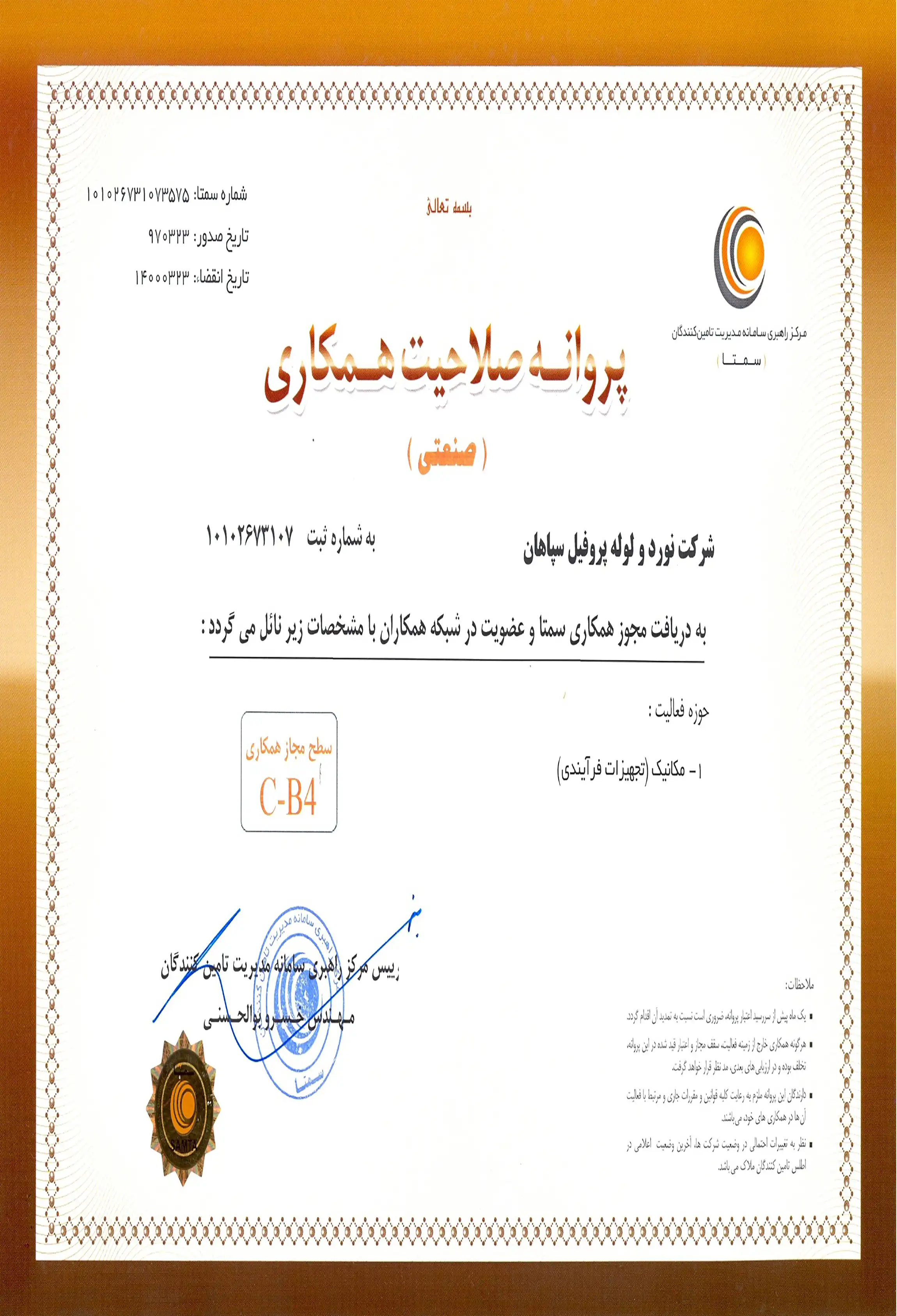 گواهینامه سمتا