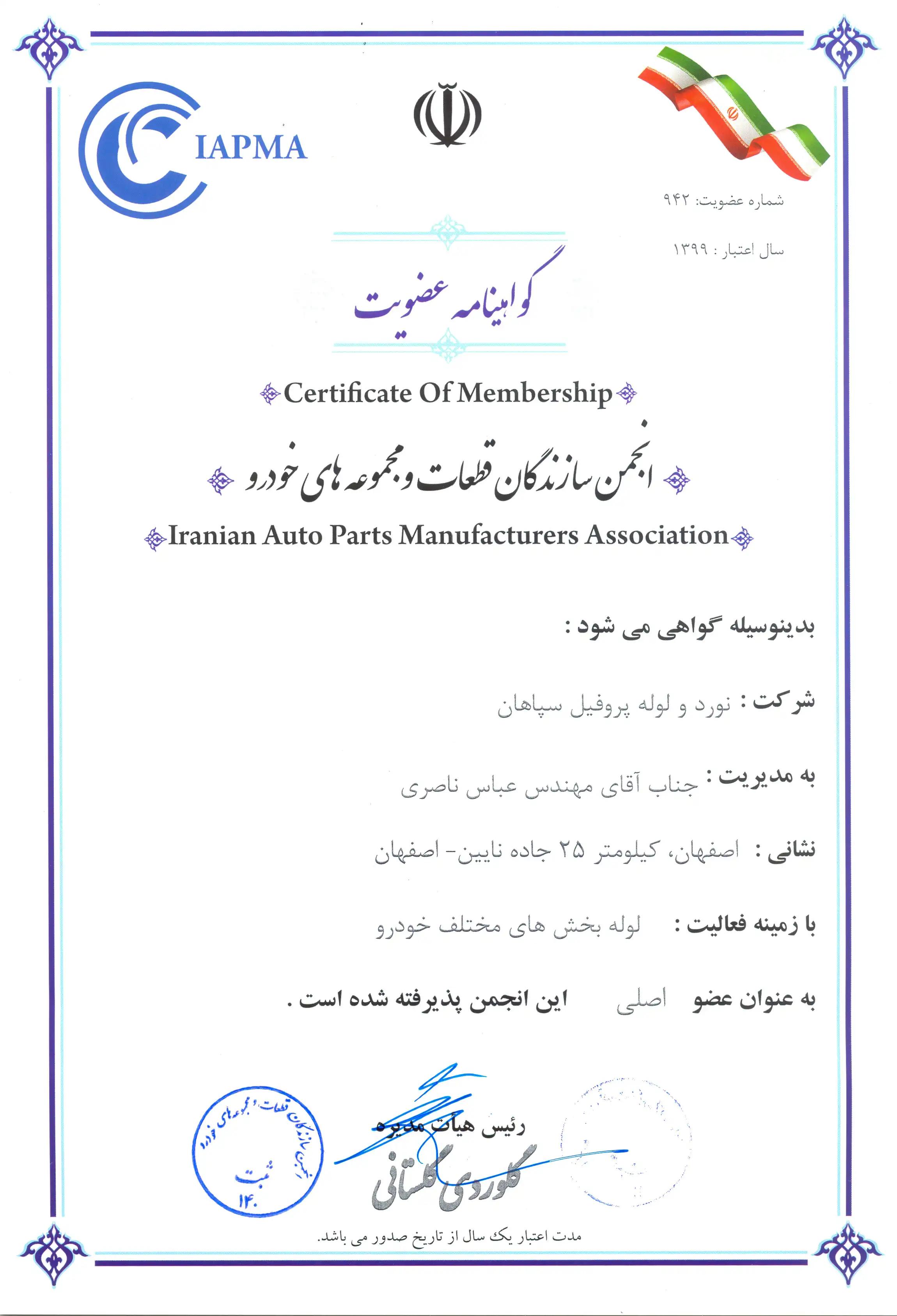 گواهینامه عضویت انجمن خودروسازان